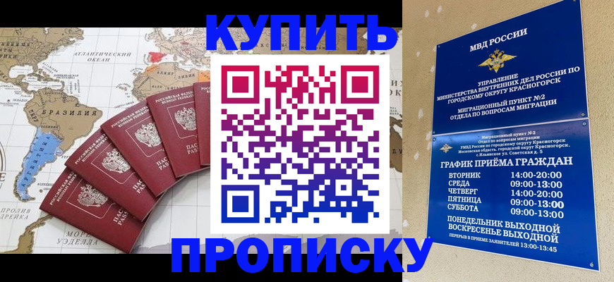 прописка от собственника в Ростове