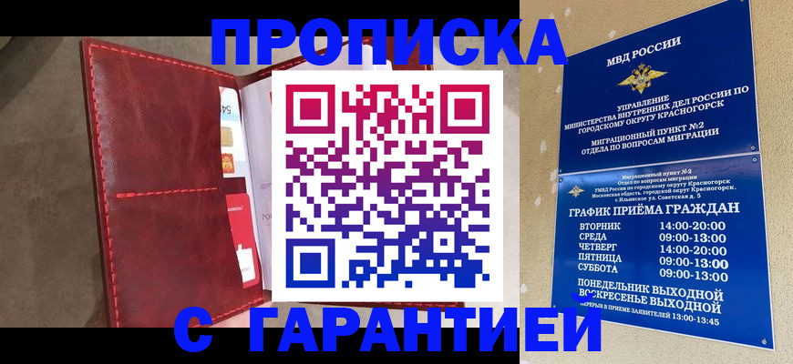 временная прописка в Ростове